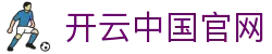 开云（中国）官网首页-Kering集团中文综合服务中心